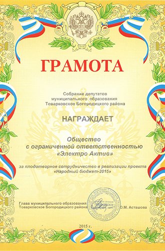 Благодарственное письмо 1