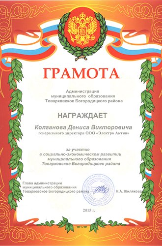 Благодарственное письмо 3